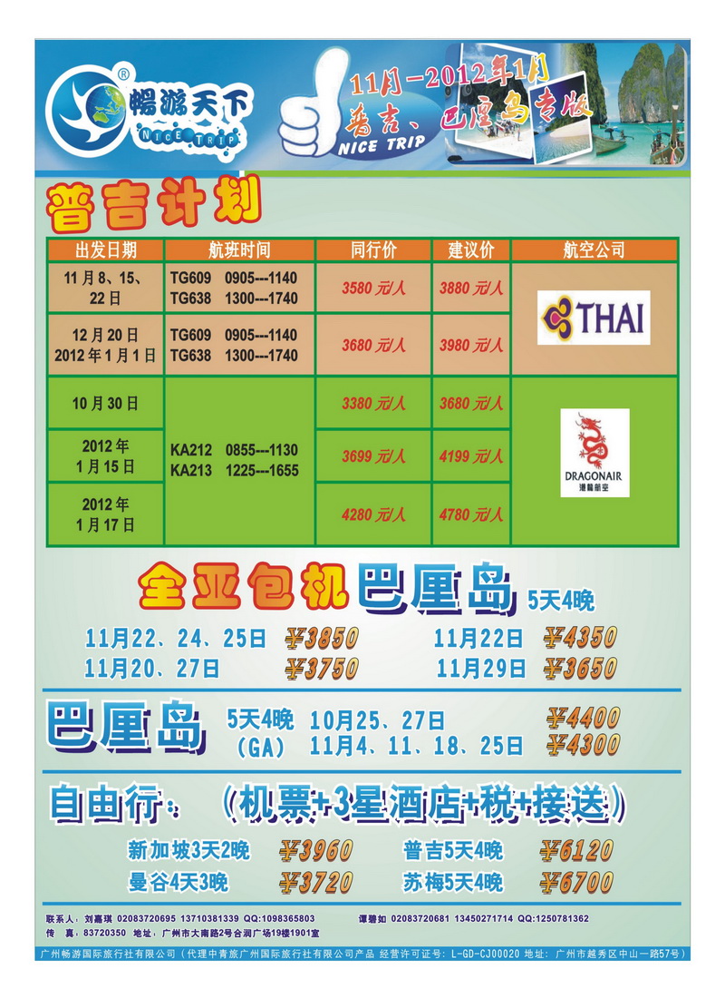 A22畅游天下—普吉巴厘岛10-12月专版2