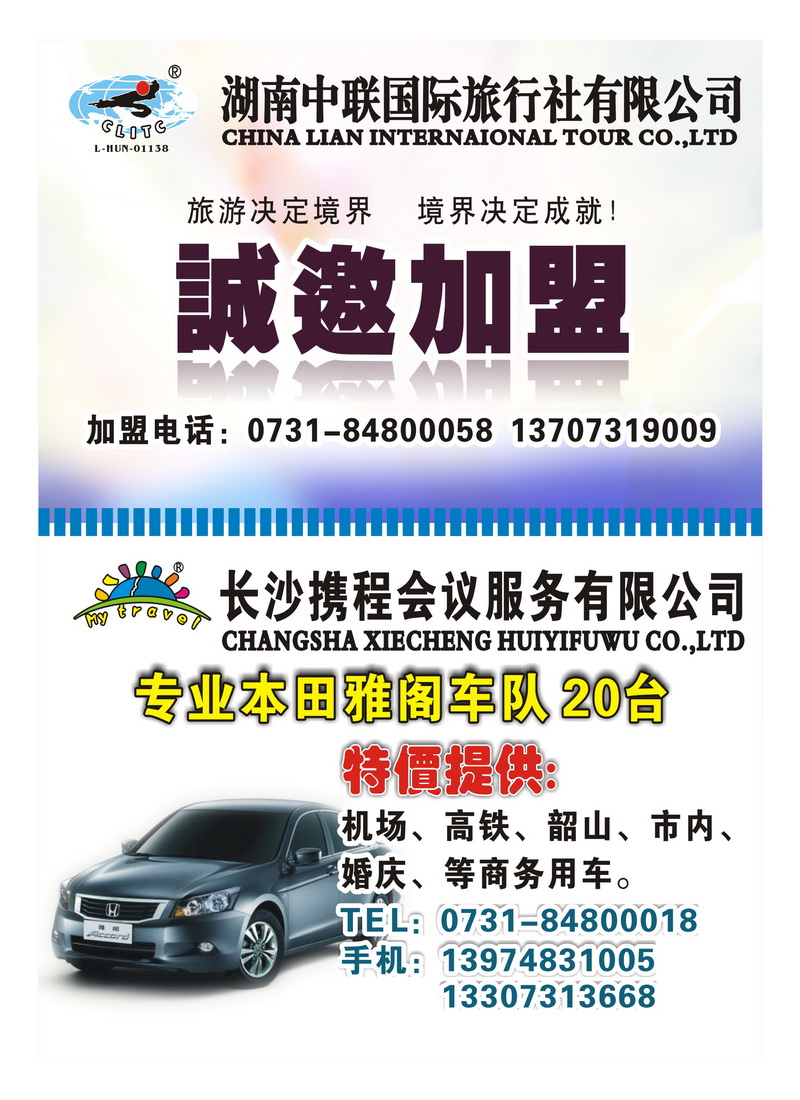 A33中联诚邀加盟9