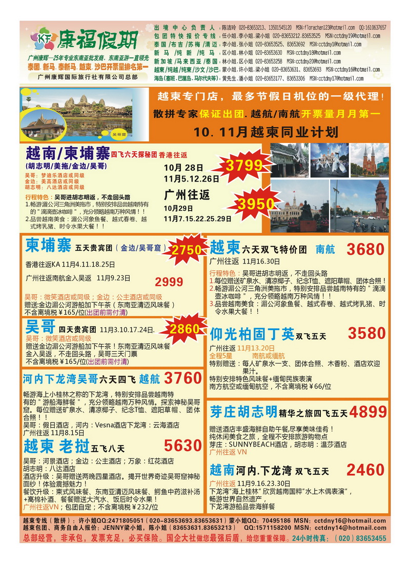 A9广州康辉（康福假期）-越柬老缅最大批发商1（湖南，湖北）