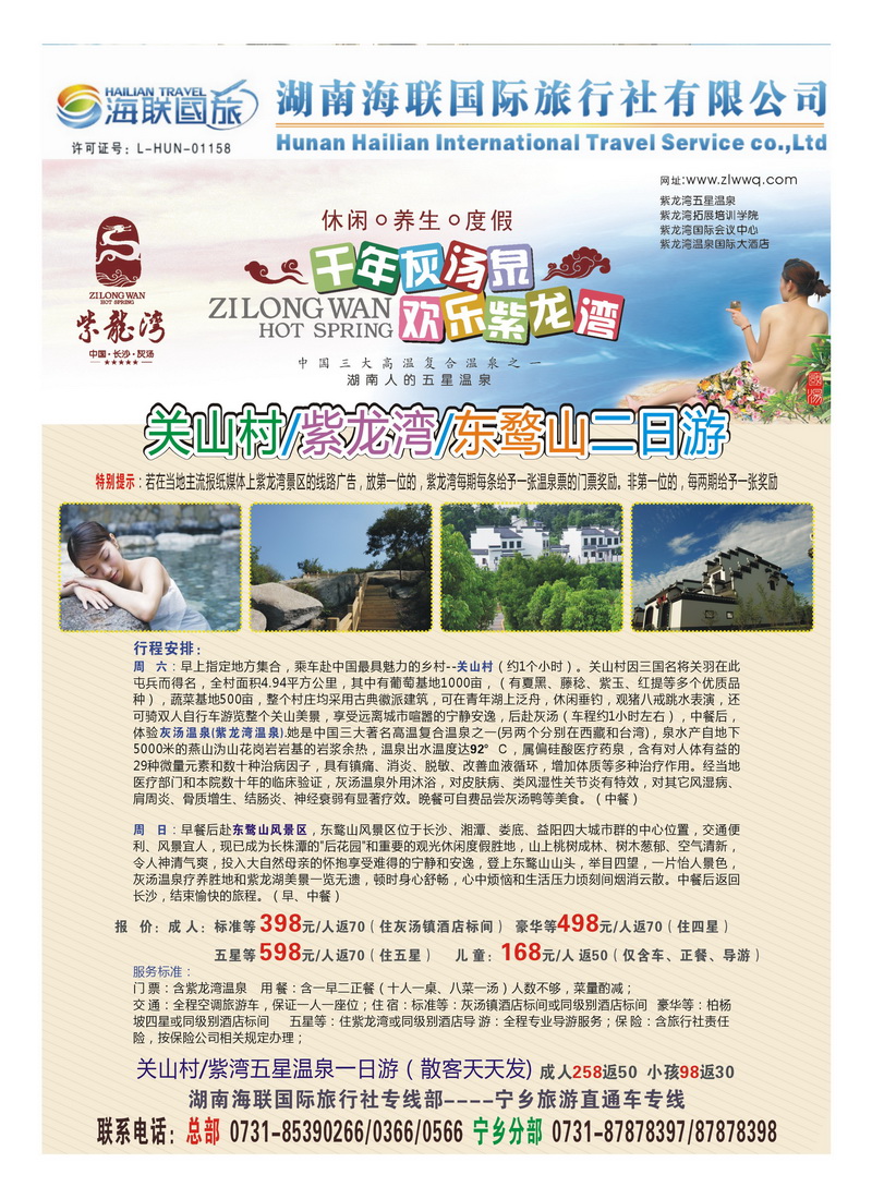 B8湖南海联