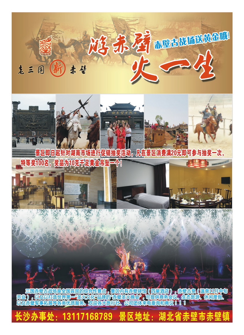 B首扉 赤壁景区