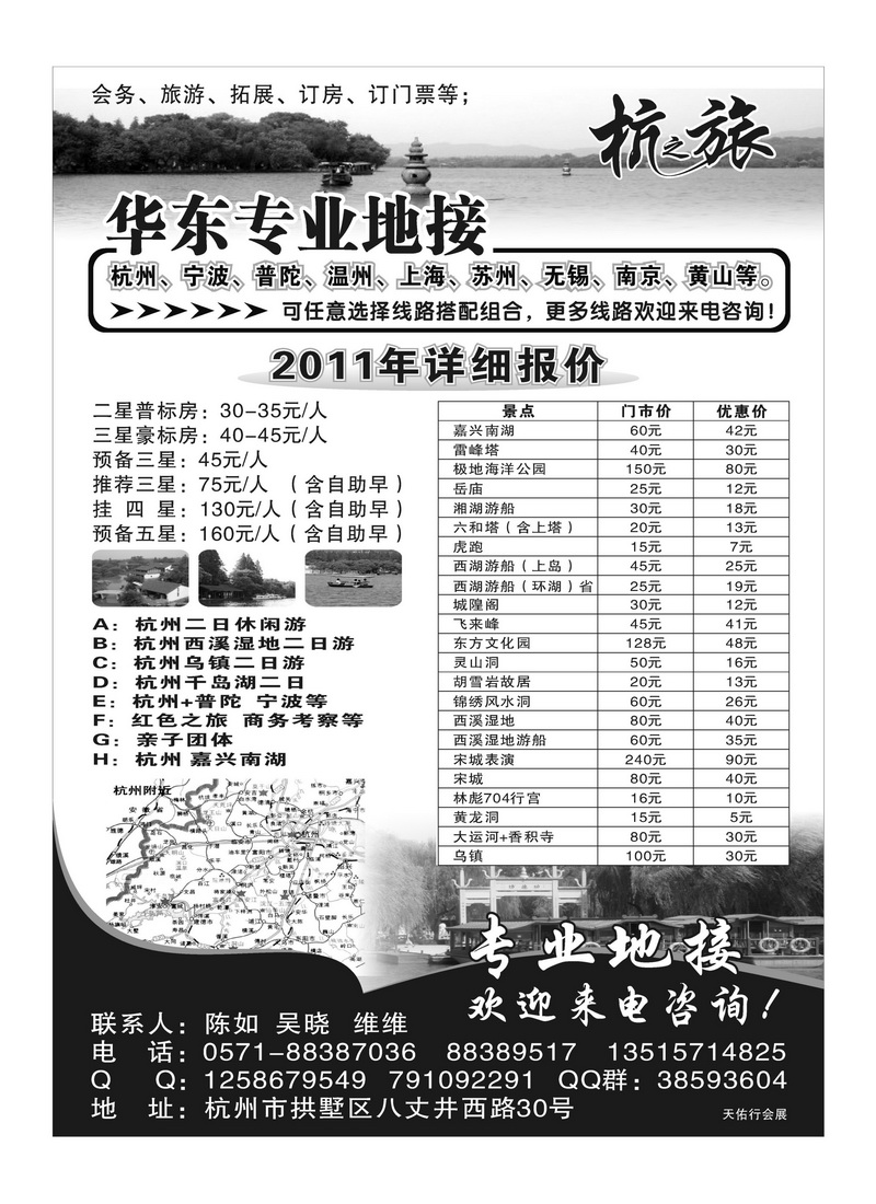 B11杭之旅