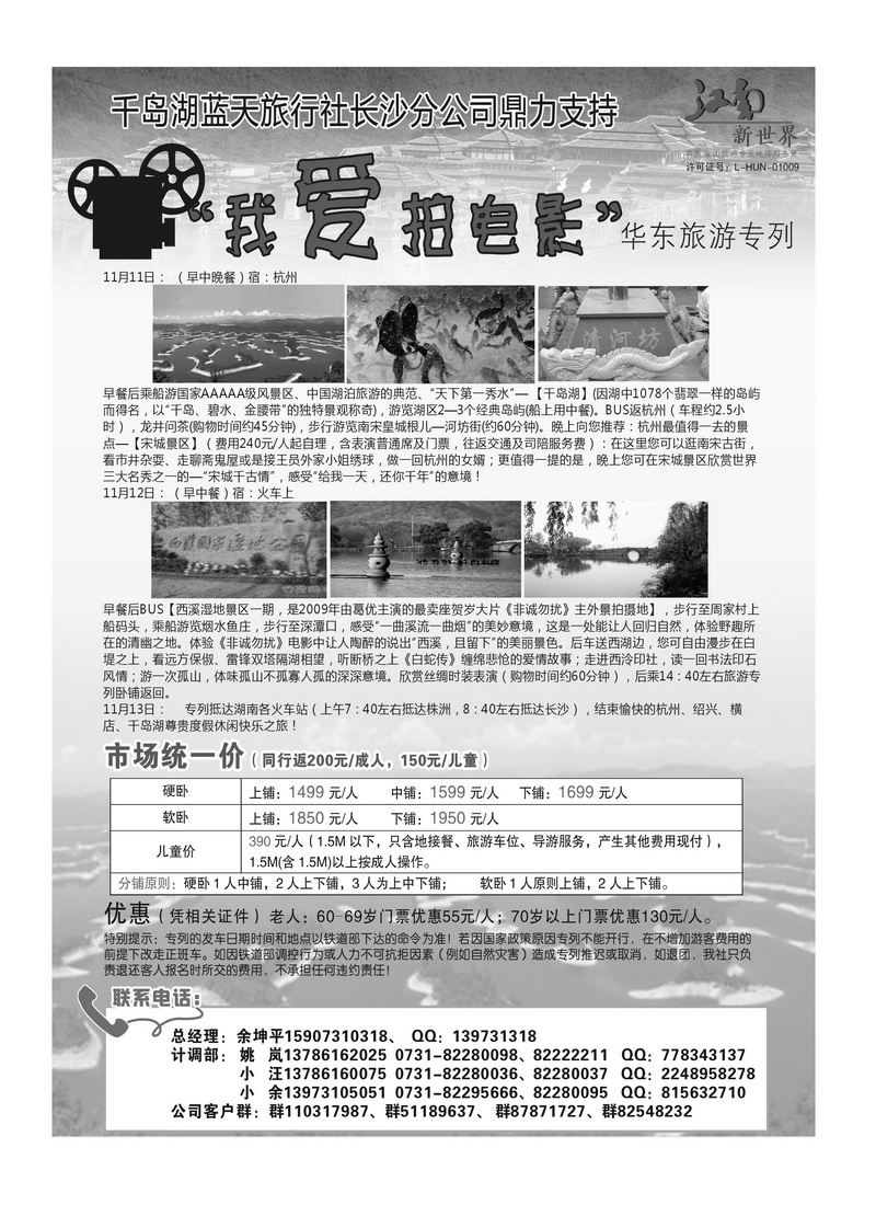 b4千岛湖黑白2