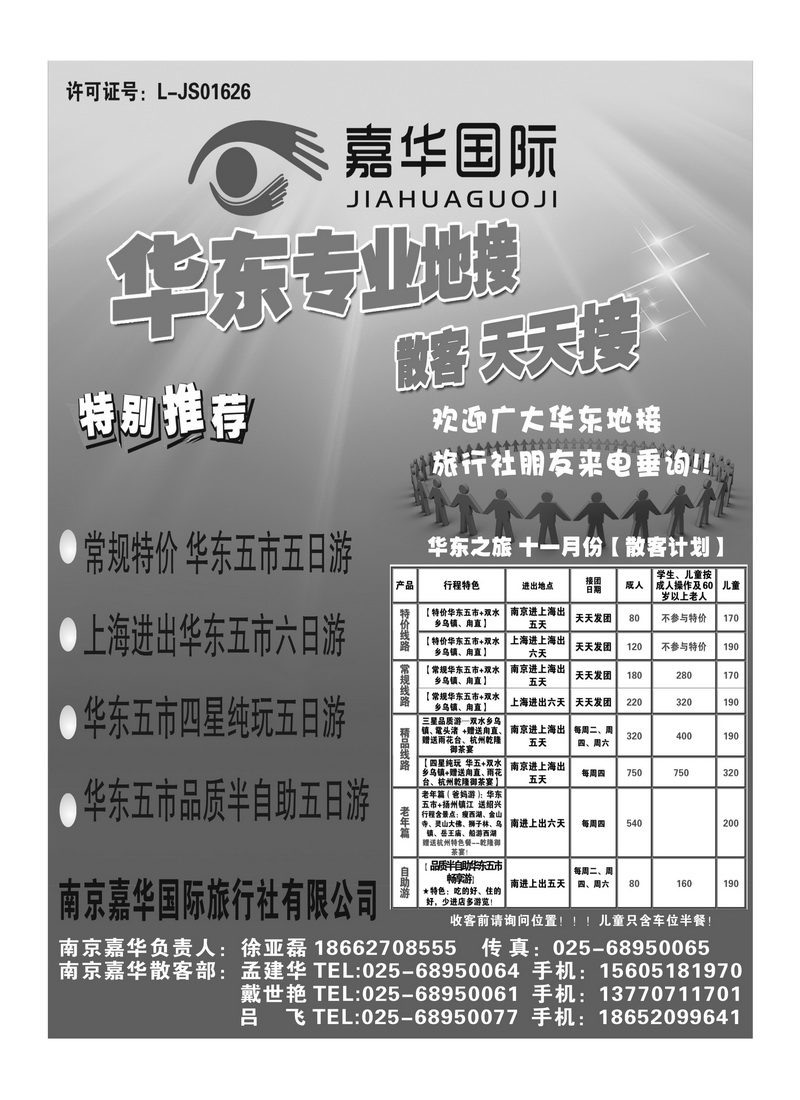 b7嘉华国际旅行社