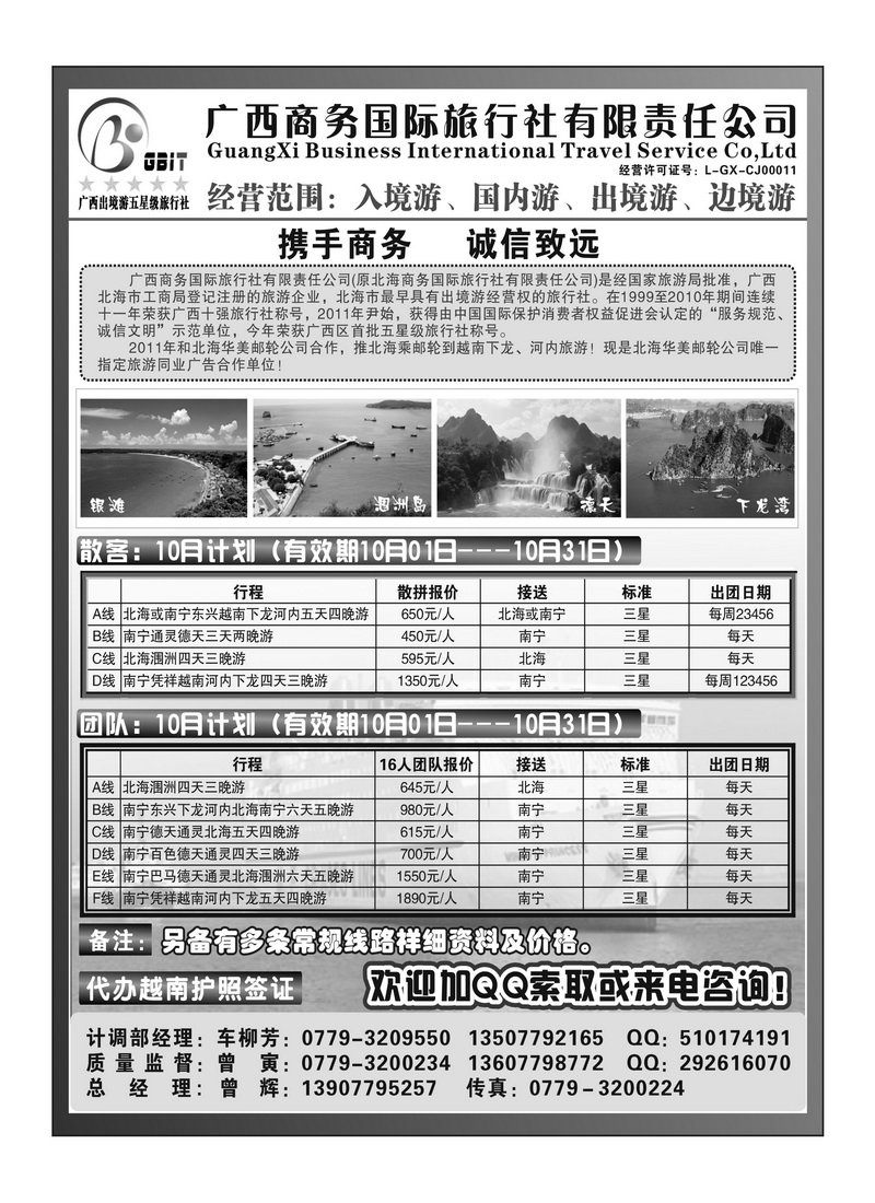 b12广西商务国际旅行社