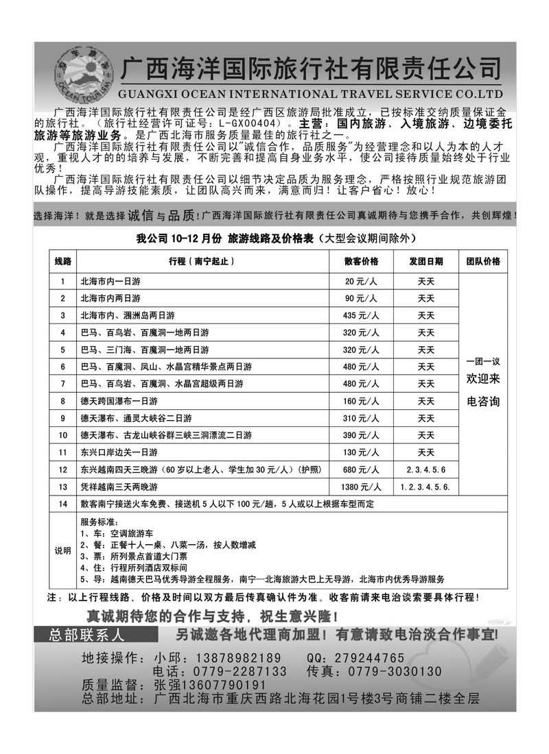 b16广西全线地接--广西海洋国旅