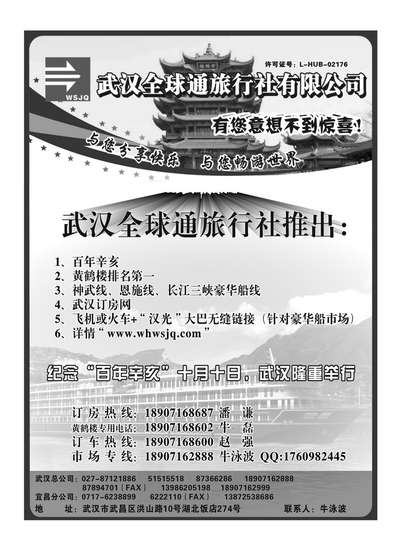 b17武汉全球通旅行社有限公司