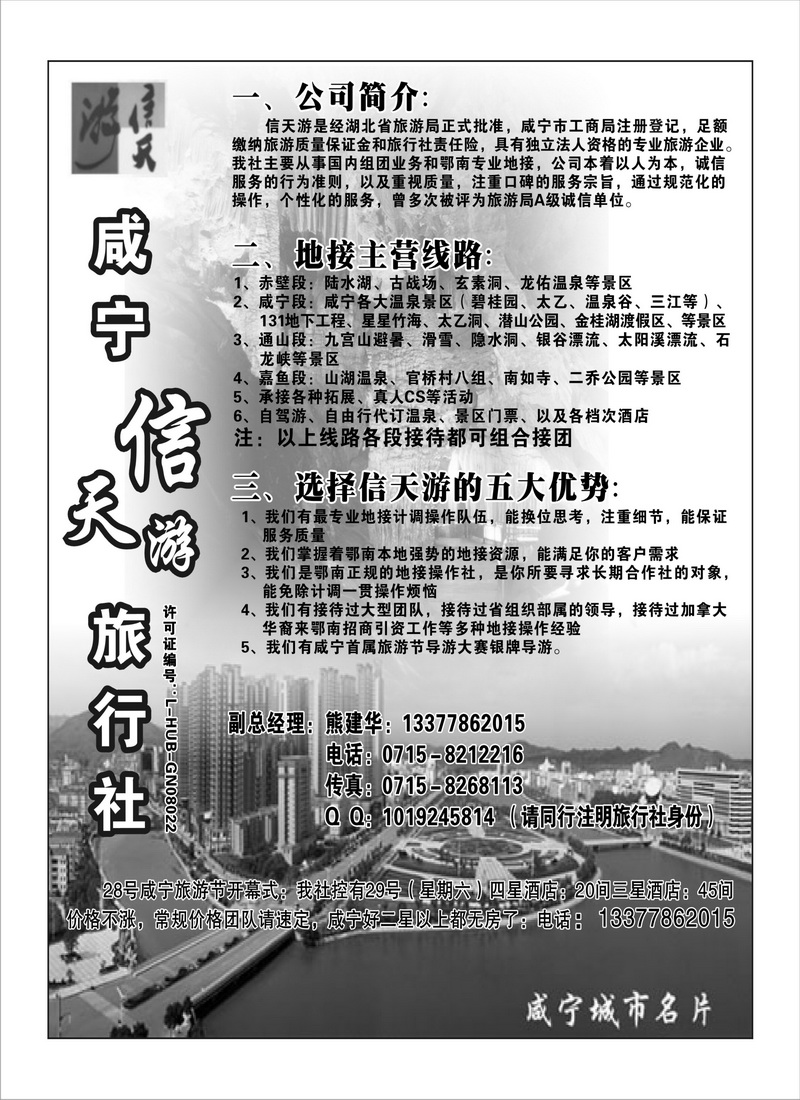 b21咸宁信天游
