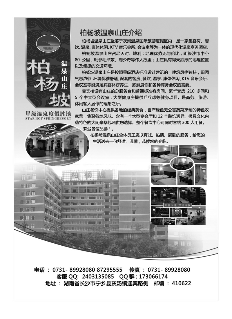 A6柏杨坡温泉