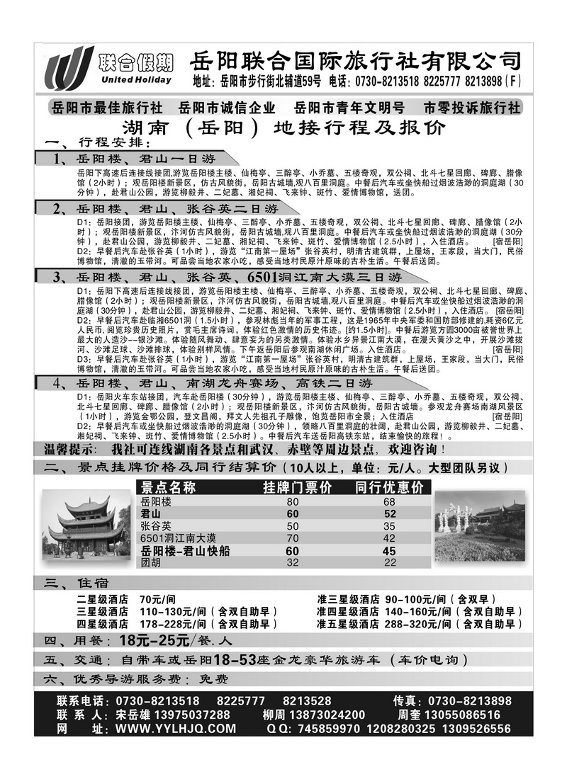 A7岳阳联合