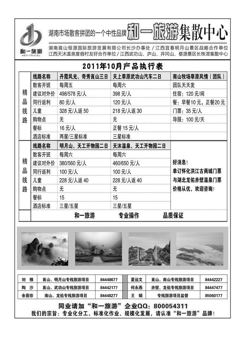 A扉1 和一旅游