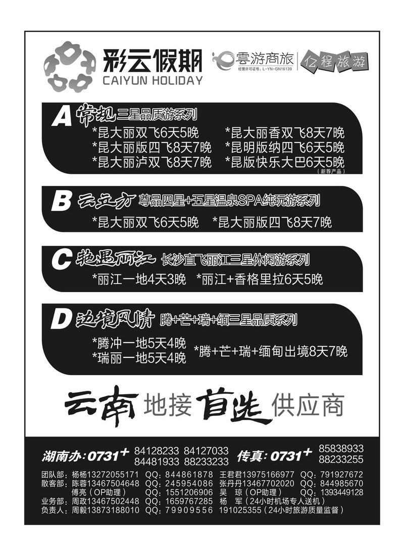 b36彩云假期(云南·周毅)