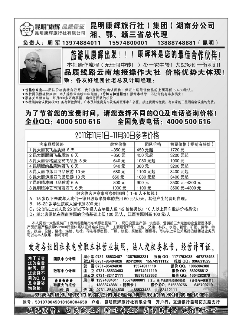 B39昆明康辉（周军）