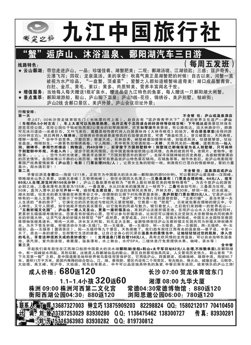 A85九江中旅丁晖