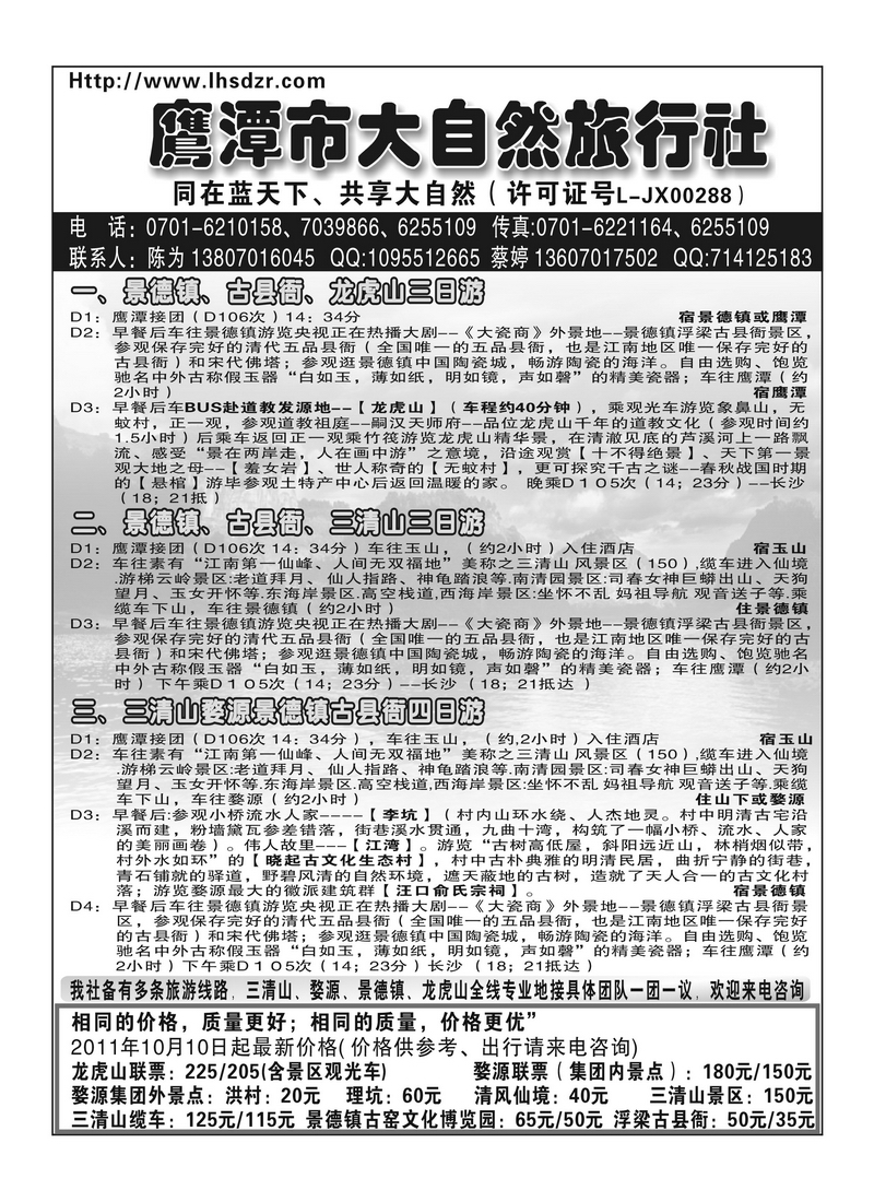 A86鹰潭大自然