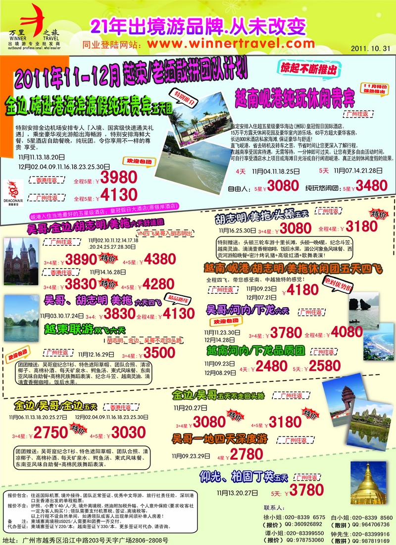 A17万里之旅--中南半岛11月-12月同业计划1