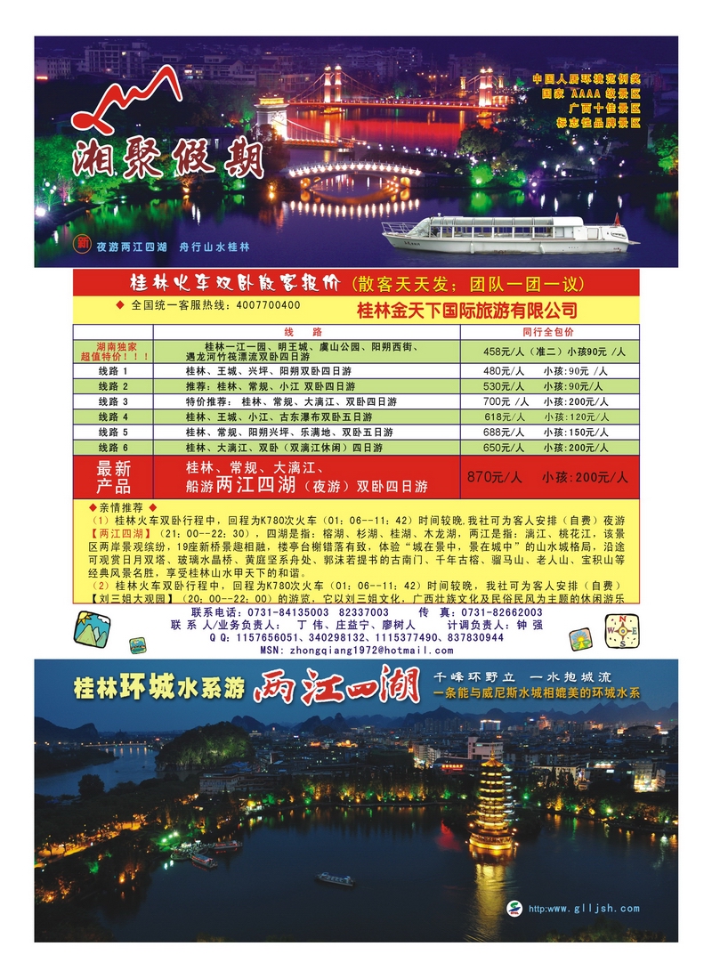 a1湘聚假期