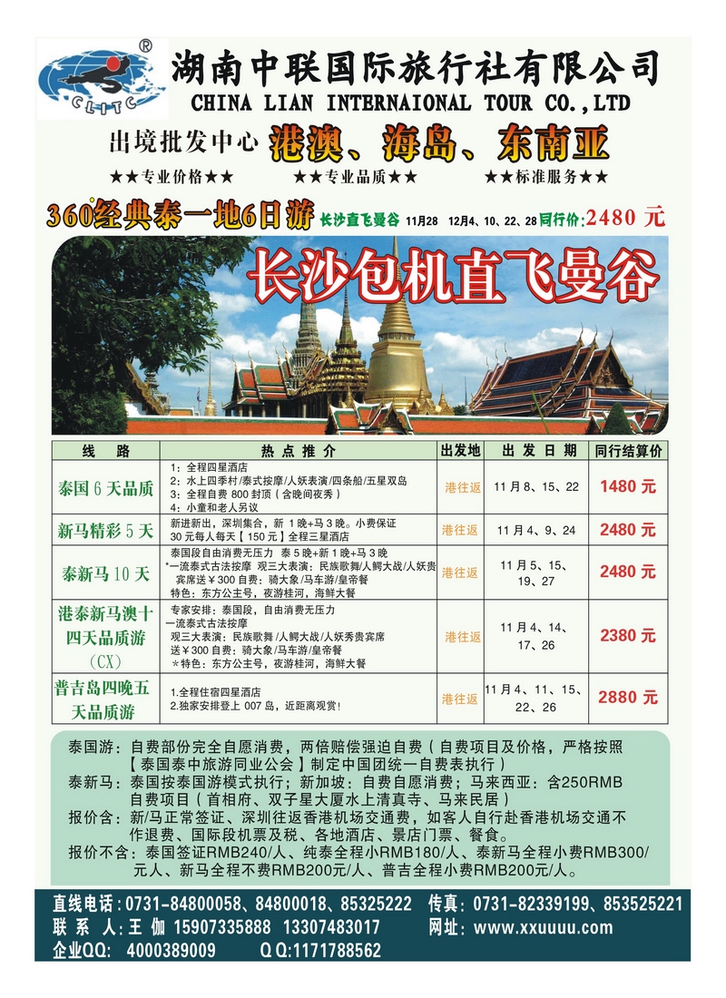 a27湖南中联国际旅行社出境中心~~当代之旅1