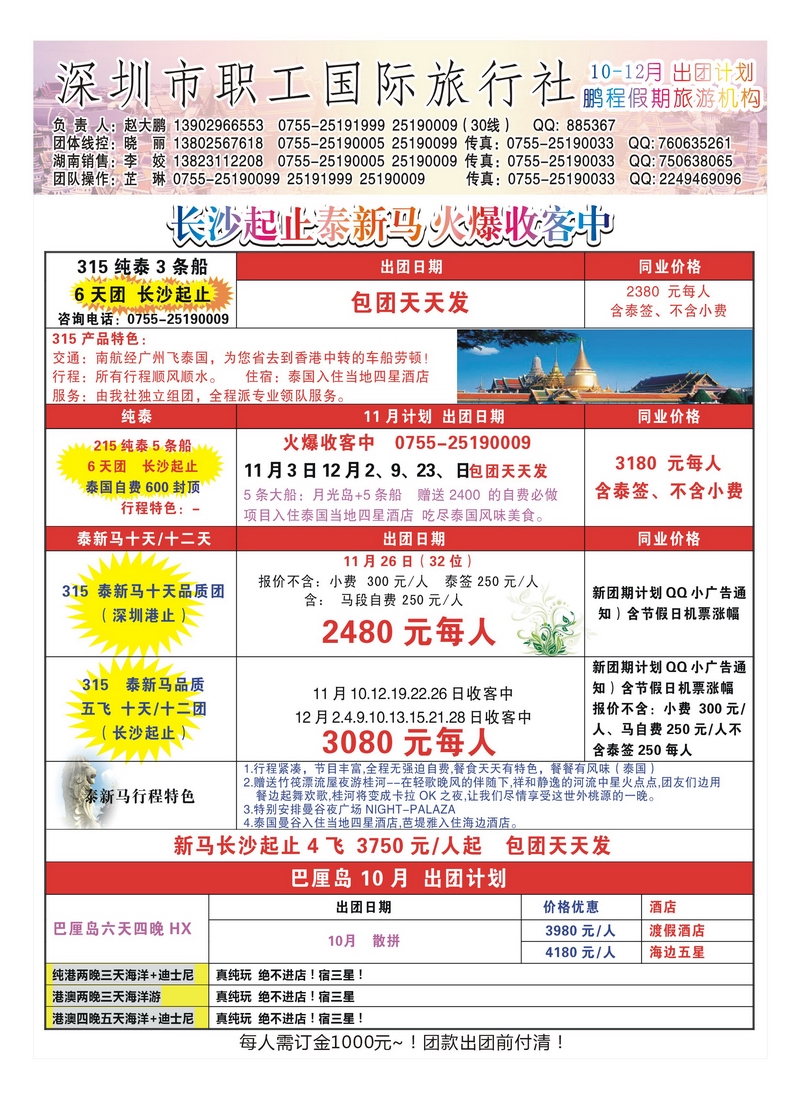 A封二 深圳职工 鹏程假期