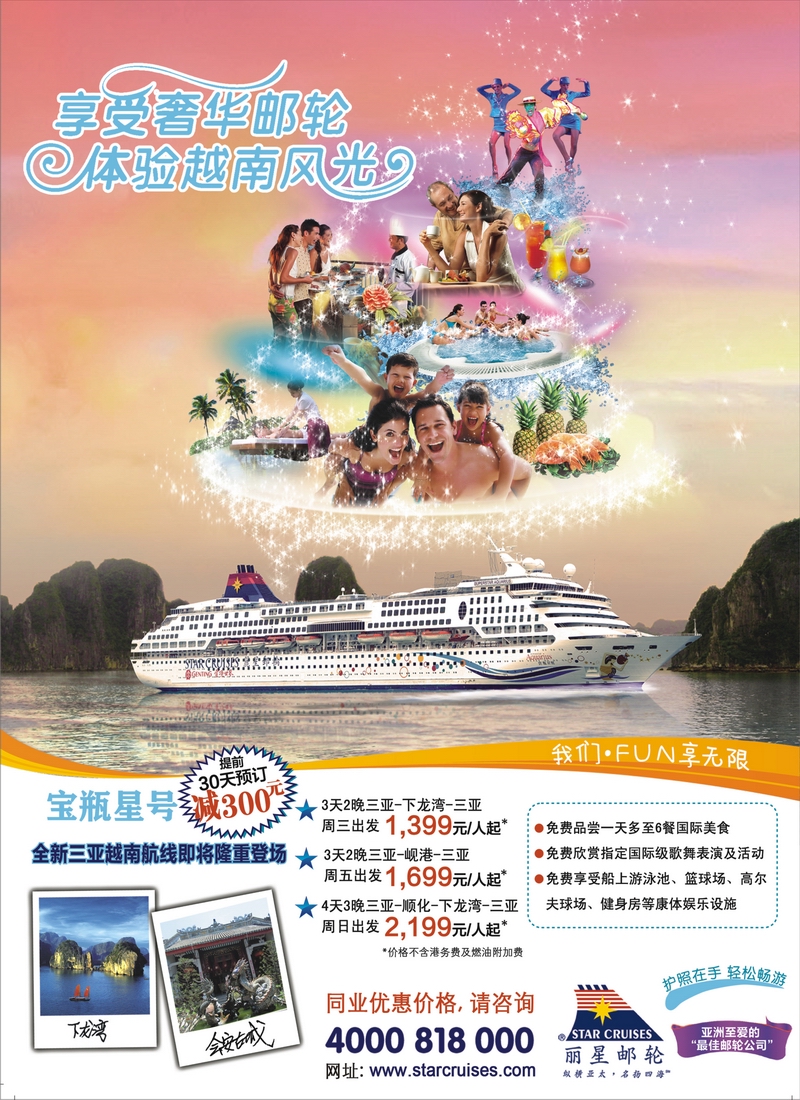 B1丽星邮轮宝瓶星号三亚越南航线