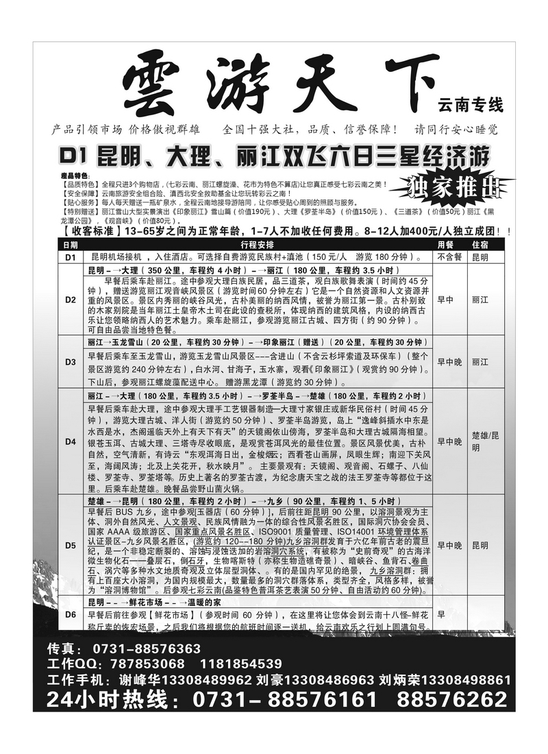 b扉页3 云游天下1