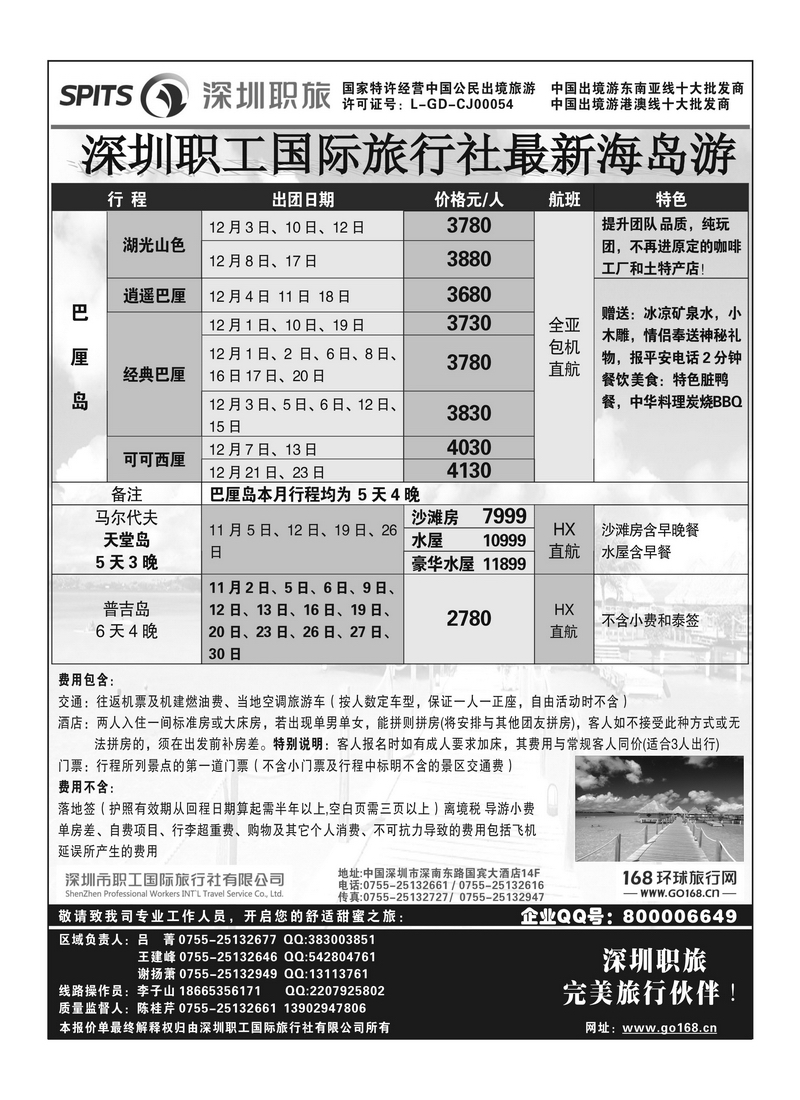 A10深圳职工国际旅行社4