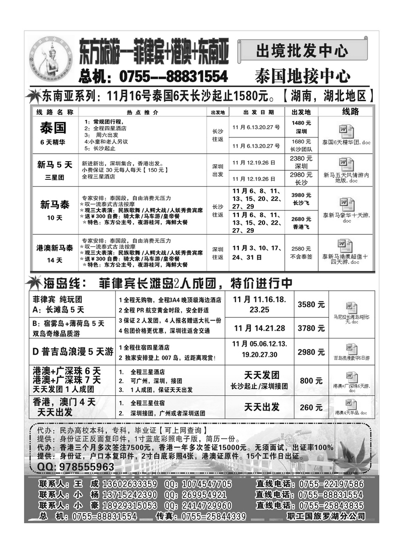 A11东方旅游--菲律宾+港澳+东南亚