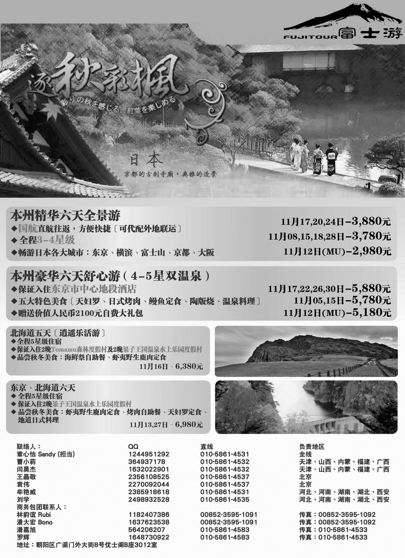 A20富士游·日本旅游专门店