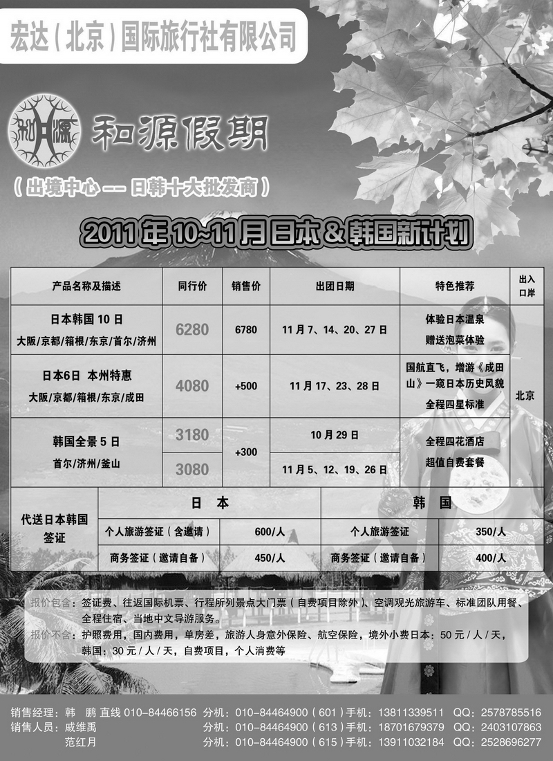 A21日韩专线·和源假期