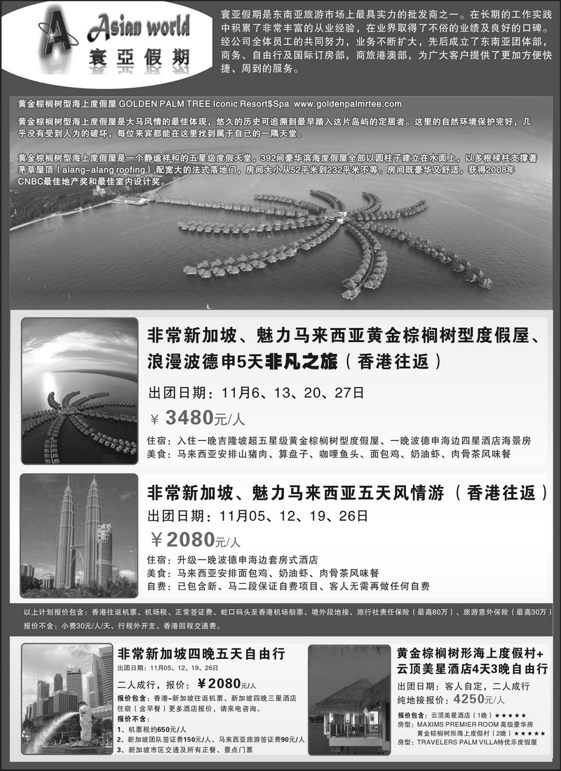 A29寰亚假期-东南亚专线1