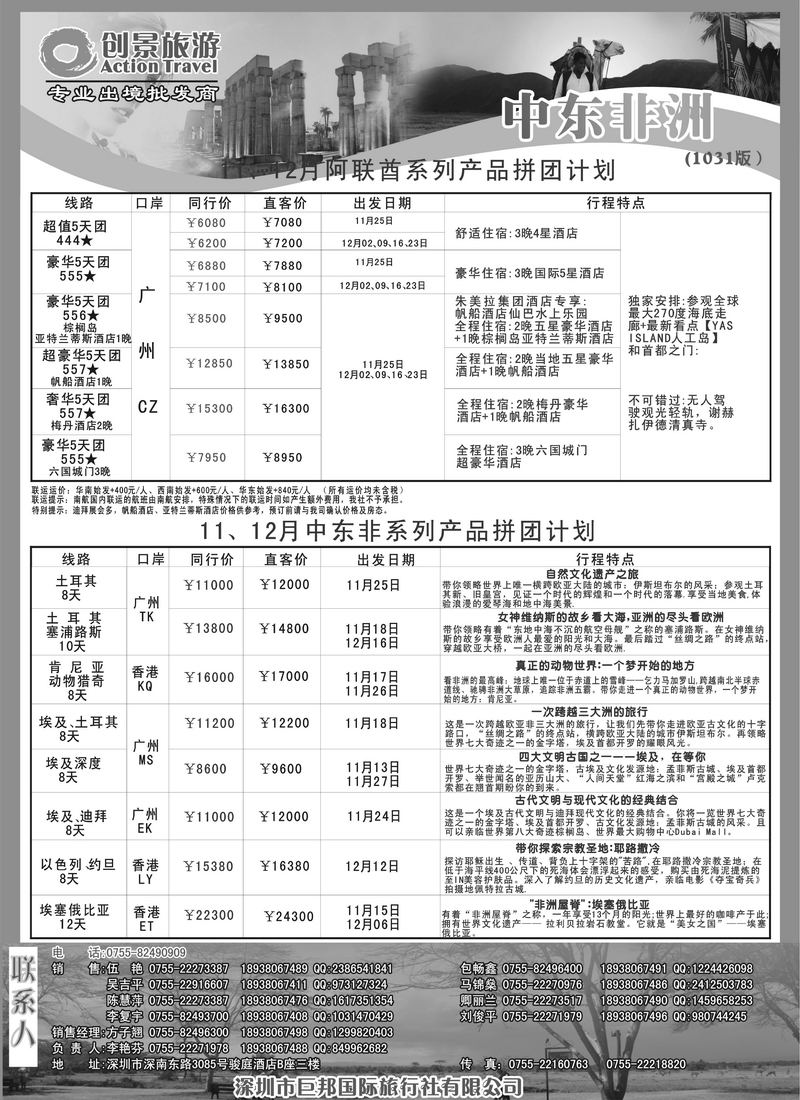 A31创景旅游—中东非洲11-12月的计划1