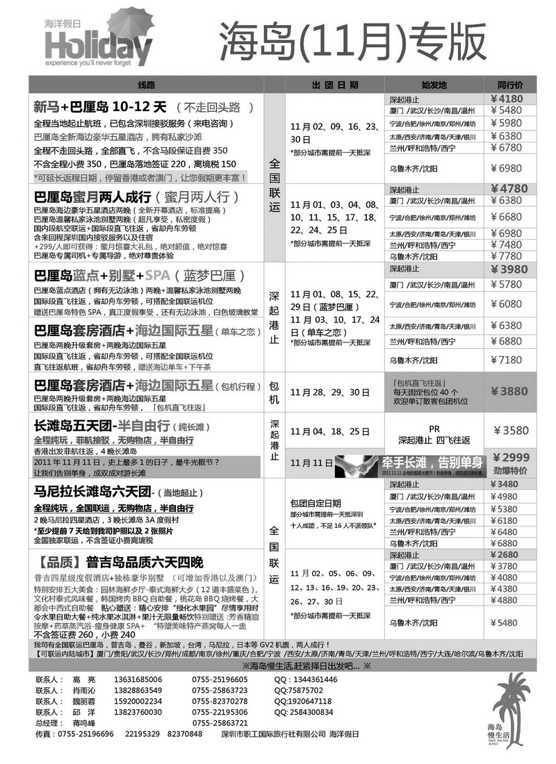 A34海洋假日■巴厘岛长滩岛■全国联运