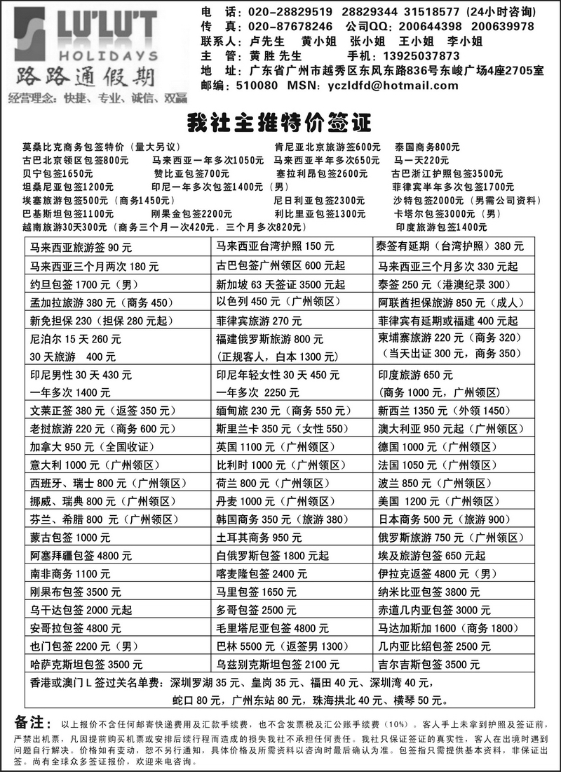 A39路路通签证同行报价