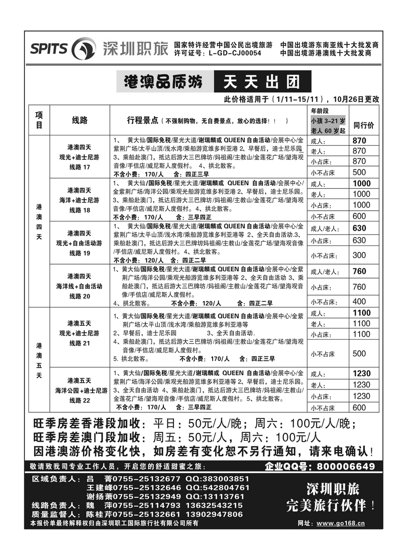 A9深圳职工国际旅行社3