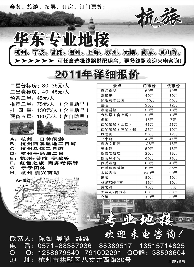 B11杭之旅
