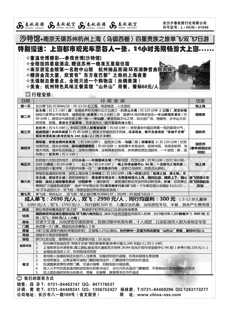 b5【春秋】华东1