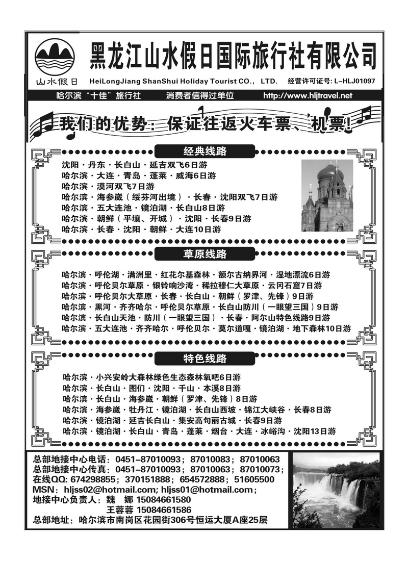 A70黑龙江山水假日
