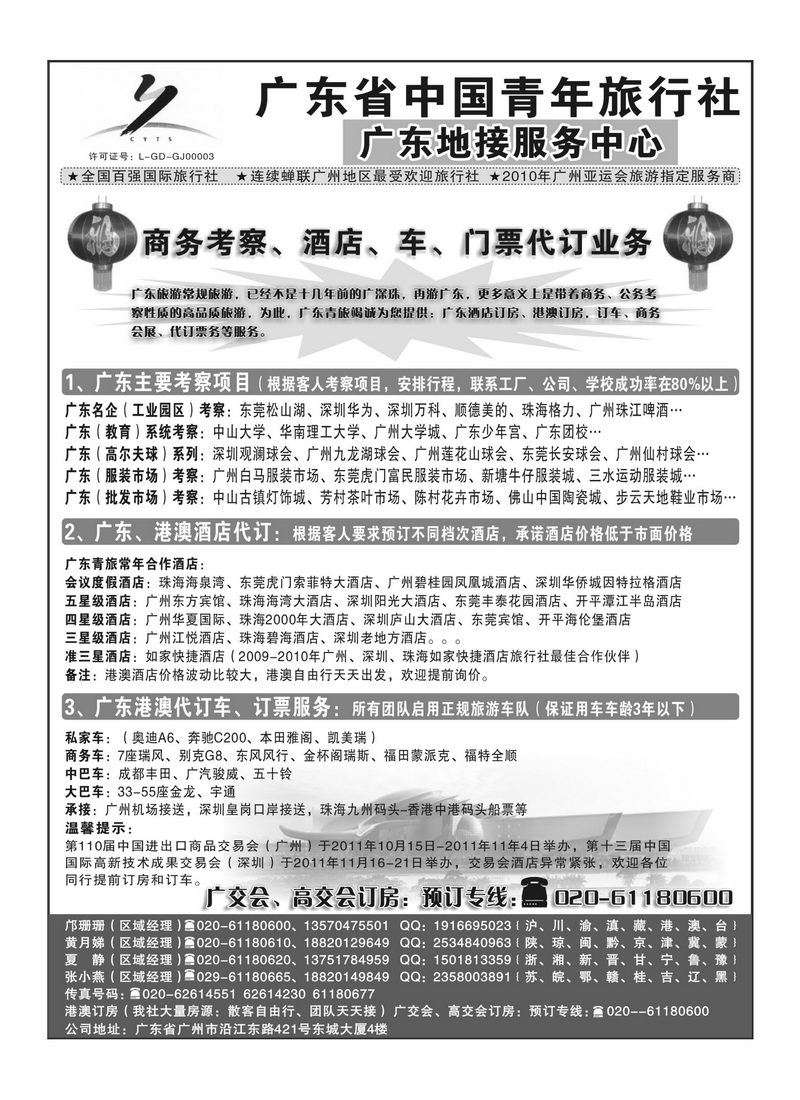 A46广东中国青年旅行社——范海燕2