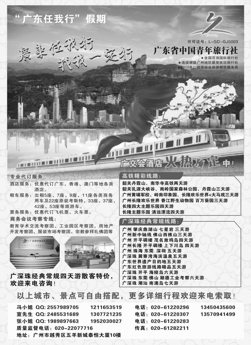 A62广东青旅——广东游专业地接