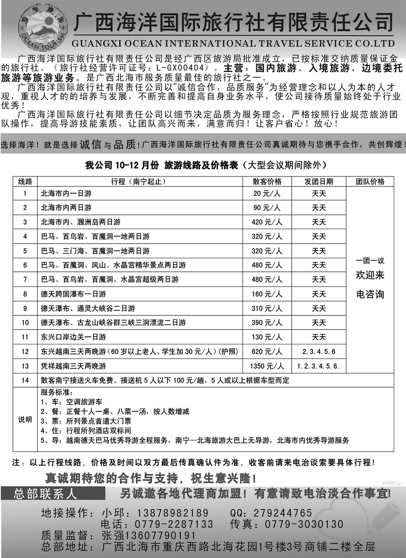 b16广西全线地接--广西海洋国旅