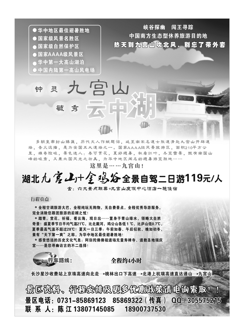 b21九宫山