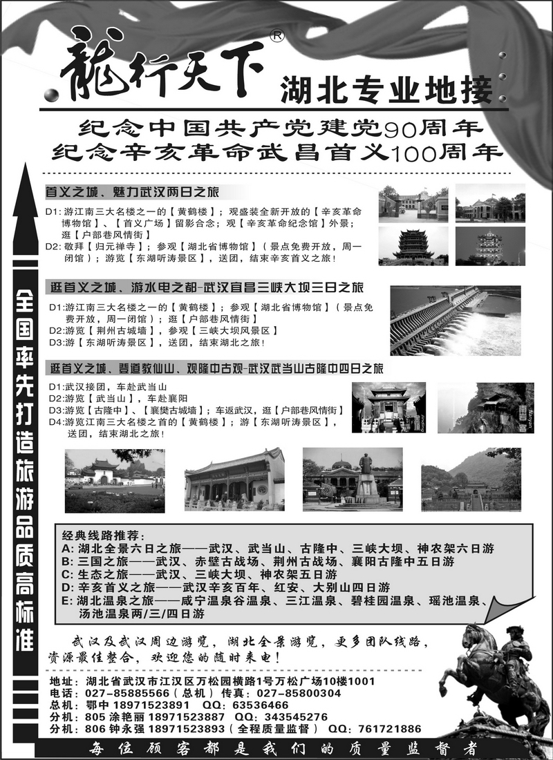 b28专业湖北地接-龙行天下