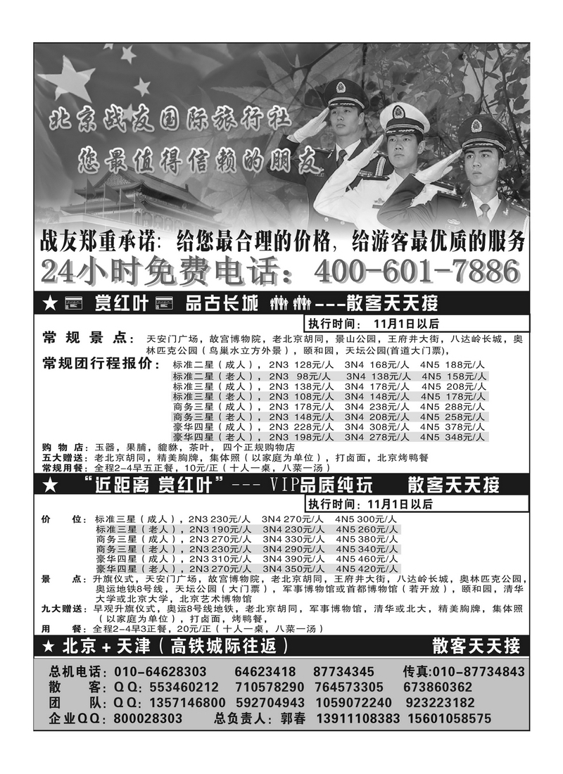 A77北京战友