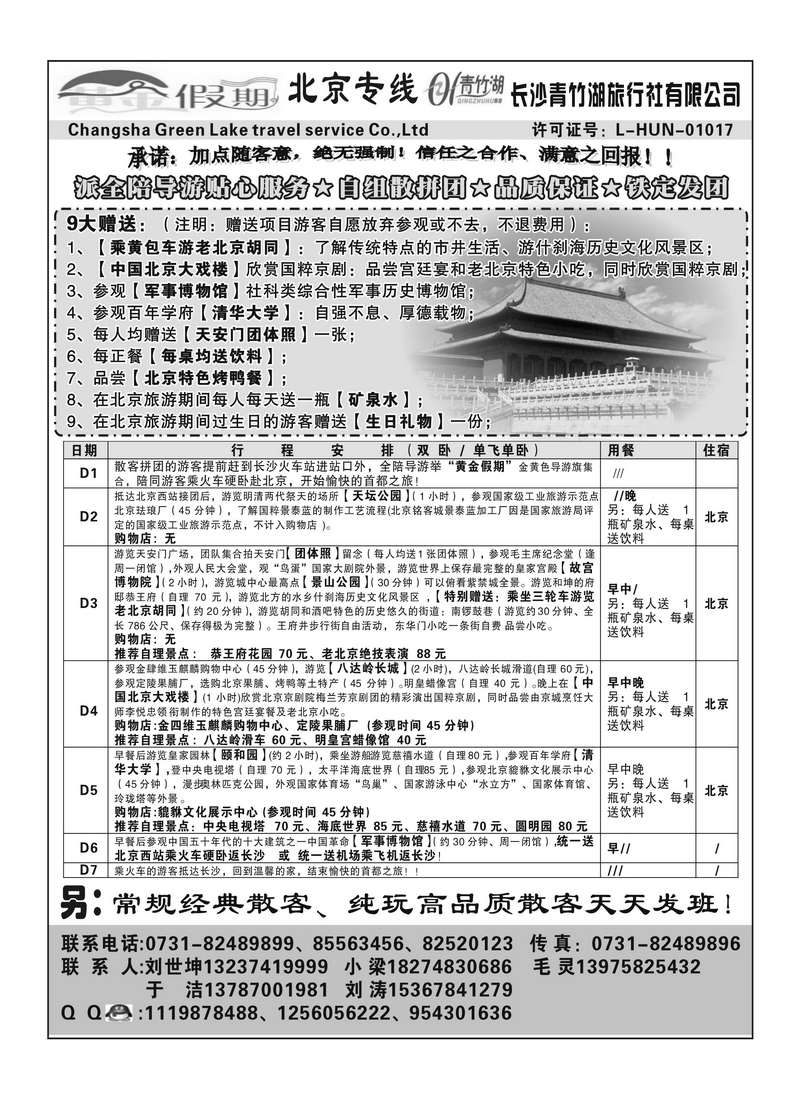 A79黄金假期