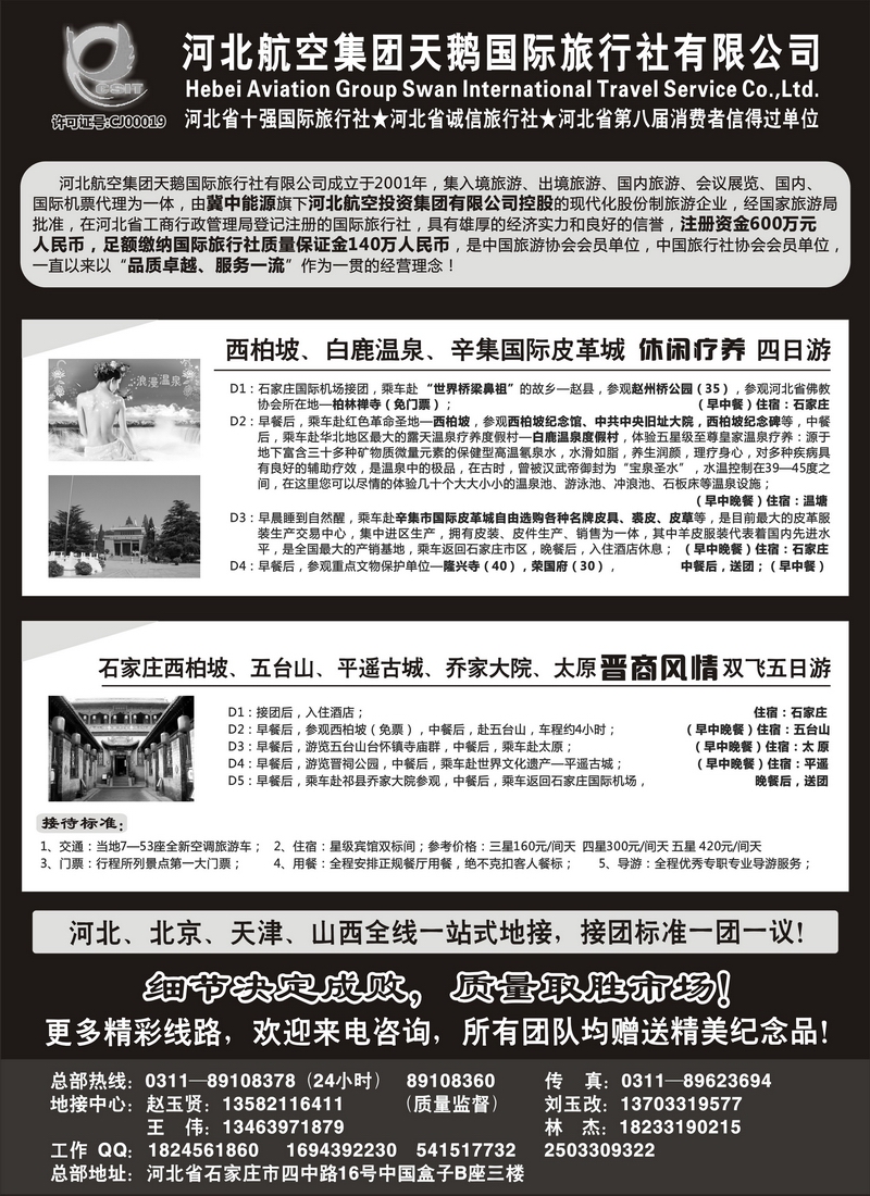 A81西柏坡专业地接 河北天鹅国旅