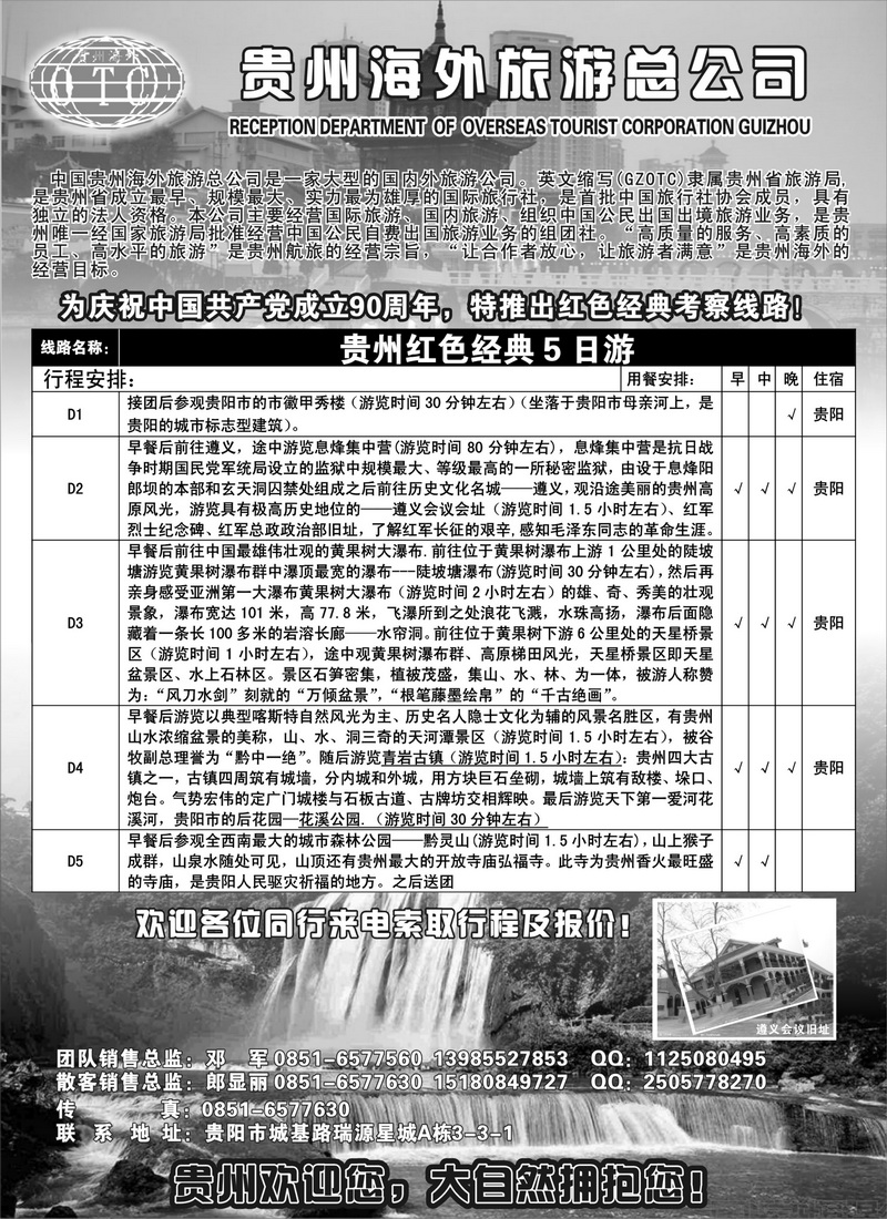 b38贵州海外-红色旅游季