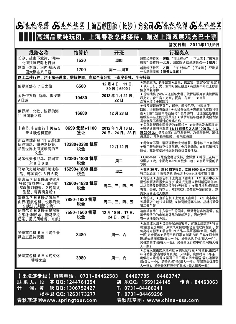 b4长沙春秋－出境