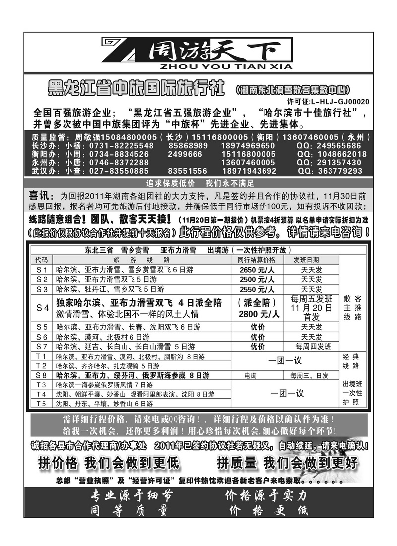 A70周游天下－周敬强(东北专线)