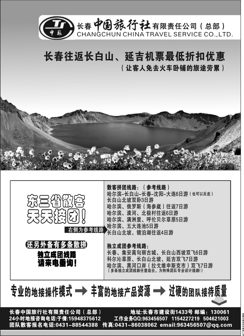 A74魅力东北游—长春中国旅行社总部
