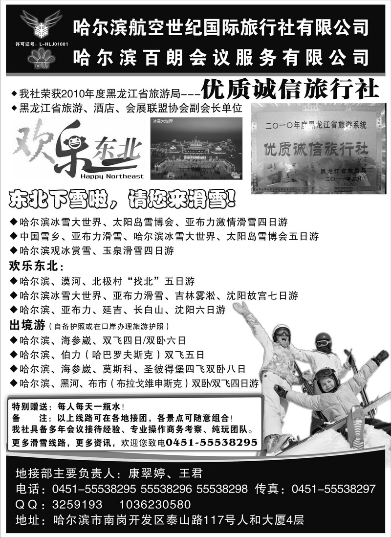 A75哈尔滨航空世纪国际旅行社